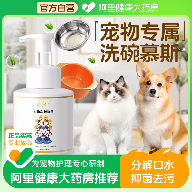宠物洗碗优选】分解口水去污袪味