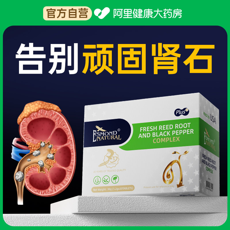 美国进口特肾石效输尿管清溶石化结石排消利肾石素专用旗舰店正品