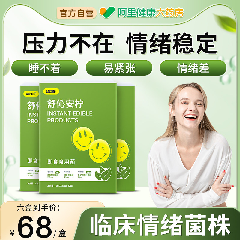 情绪益生菌茶氨酸开心缓解焦降低皮质醇虑提高睡眠稳定非南非醉茄
