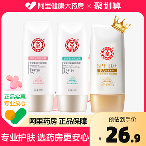 阿里药房大宝防晒SPF50+水润长效