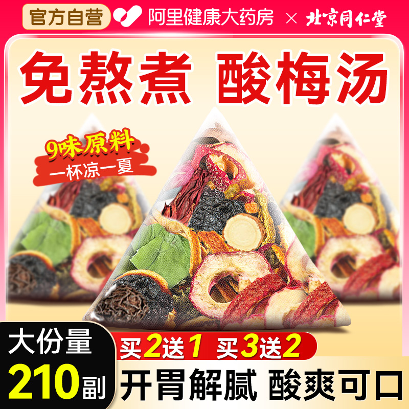 正宗老北京酸梅汤原材料包桂花乌梅中医古法饮料粉官方旗舰店