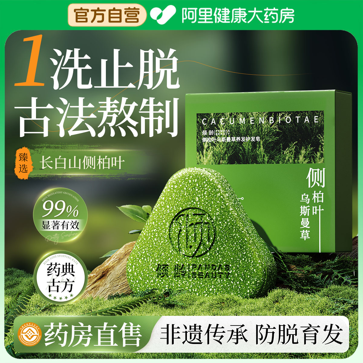 中药防脱固发非遗文化传承