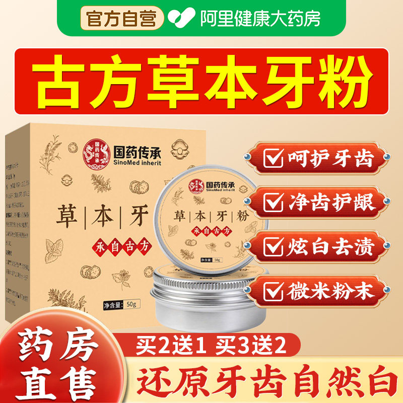 国药传承草本牙粉黑森林同款牙粉森灵热销榜纯植物牙粉官方旗舰店