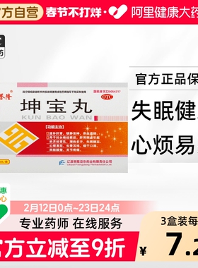 兆誉隆坤宝丸滋补肝肾失眠健忘咽干头晕耳鸣关节疼痛旗舰店正品