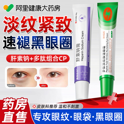 【药房直营】淡化黑眼圈收眼袋