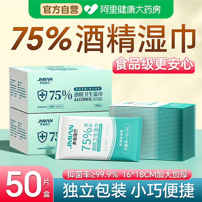 界面75度酒精消毒湿巾小包便携杀菌湿纸巾医用单独包装旅行大尺寸,保健用品,皮肤消毒护理（消）,淘宝优惠券,粉丝福利购,淘宝优惠卷