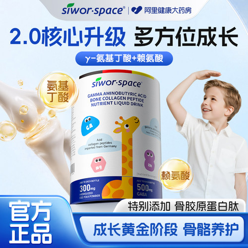 氨基丁酸y赖氨酸儿童青少年生长维生素液体钙gaba官方旗舰店正品