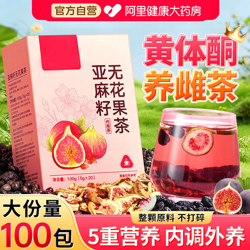 黄体酮养雌茶亚麻籽无花果黑豆枸杞桑葚养生茶包官方店女生泡水