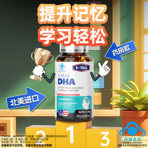 学霸养成！康麦斯dha增强记忆力