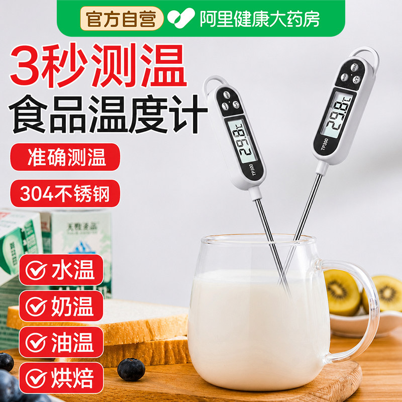 食品温度计测水温厨房食物烘焙测油温高精电子探针式婴儿洗澡神器