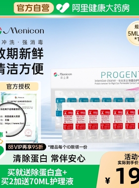 【自营】目立康AB液除蛋白护理液RGP角膜塑形OK镜Menicon美尼康