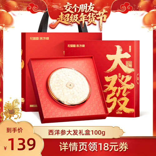 【交个朋友年货节】西洋参礼盒100g年货节日送礼