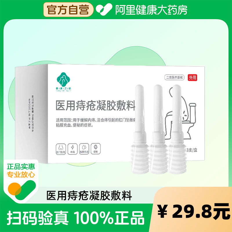 医用级痔疮凝胶敷料内外痔专用