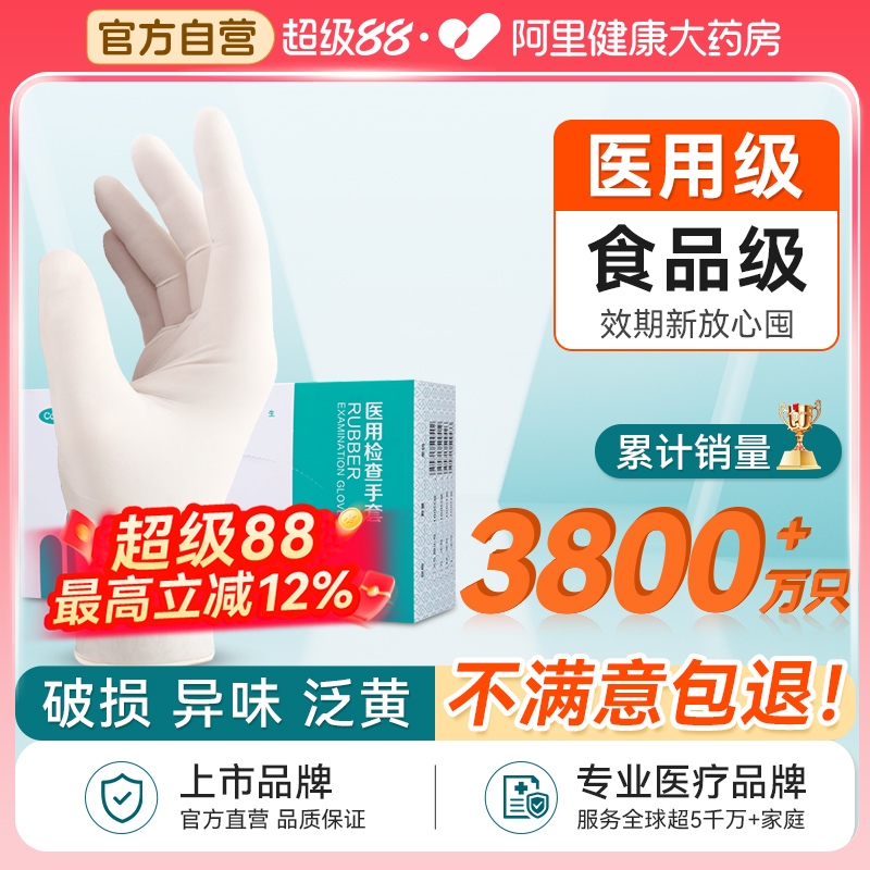 可孚一次性医用橡胶手套食品可用