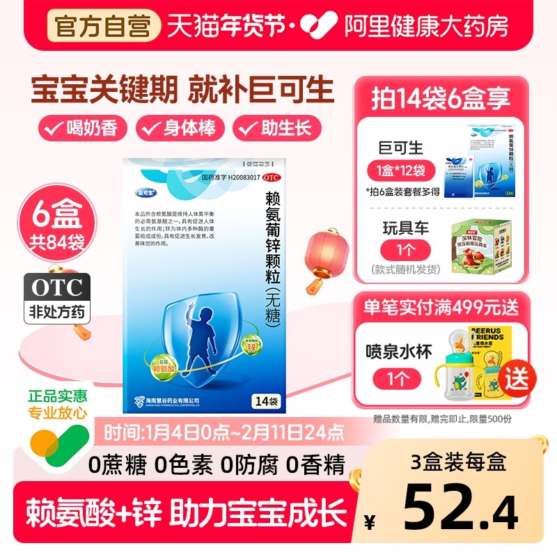 3盒】巨可生赖氨葡锌颗粒无糖补锌厌奶酸锌赖氨酸儿童补锌赖氨酸,OTC药品/国际医药,小儿维矿,淘宝优惠券,粉丝福利购,淘宝优惠卷