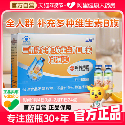 哈药三精多种B族维生素口服液儿童多种维生素男女vb1烟酸b2b6官方