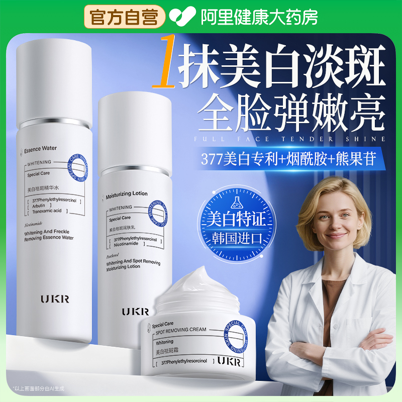 【韩国进口】377美白淡斑水乳