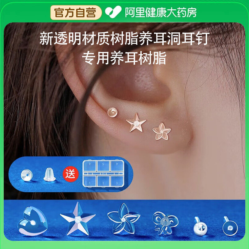 树脂隐形耳钉养耳洞透明耳棒耳针针耳堵硅胶耳棍学生非塑料耳骨钉