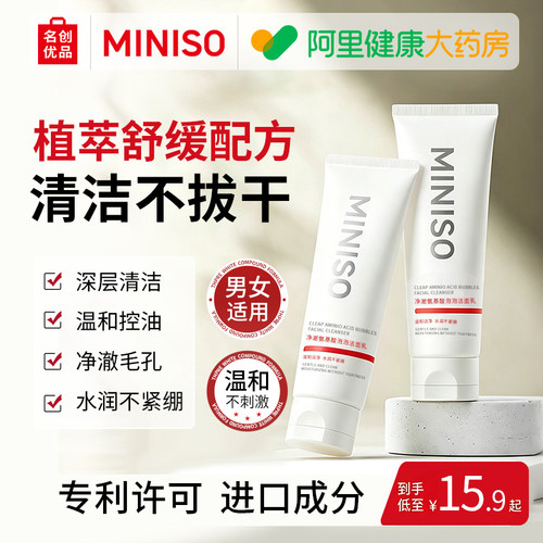 名创优品氨基酸洗面奶
