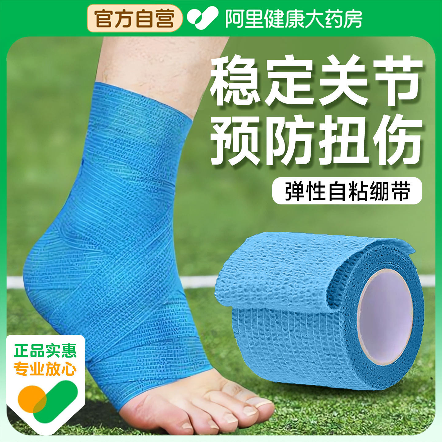 运动绷带弹力自粘固定绑带护脚腕脚踝防崴脚扭伤医用绷带独立包装,医疗器械,纱布绷带（器械）,淘宝优惠券,粉丝福利购,淘宝优惠卷