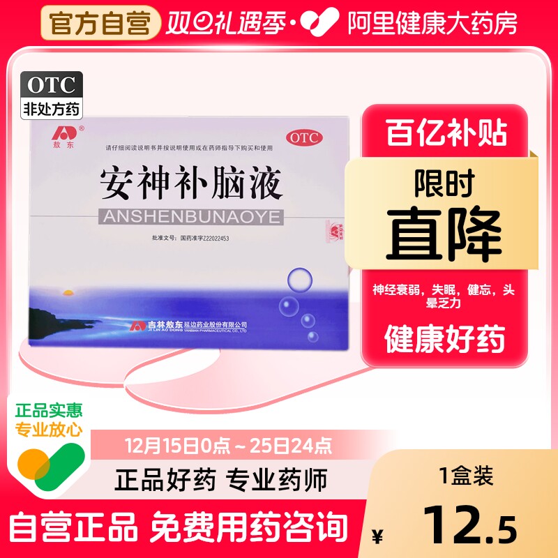 敖东安神补脑液失眠中药睡眠安神口服液多梦补气血吉林敖东旗舰店
