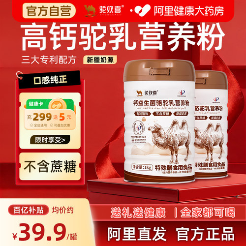 驼欢喜高钙驼乳益生菌营养粉新疆正宗奶源中老年驼奶营养粉1kg/罐