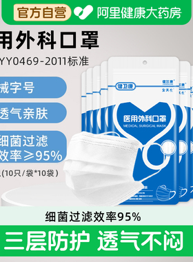 健卫康医用外科口罩一次性三层防护成人医护适用夏季薄款透气防尘