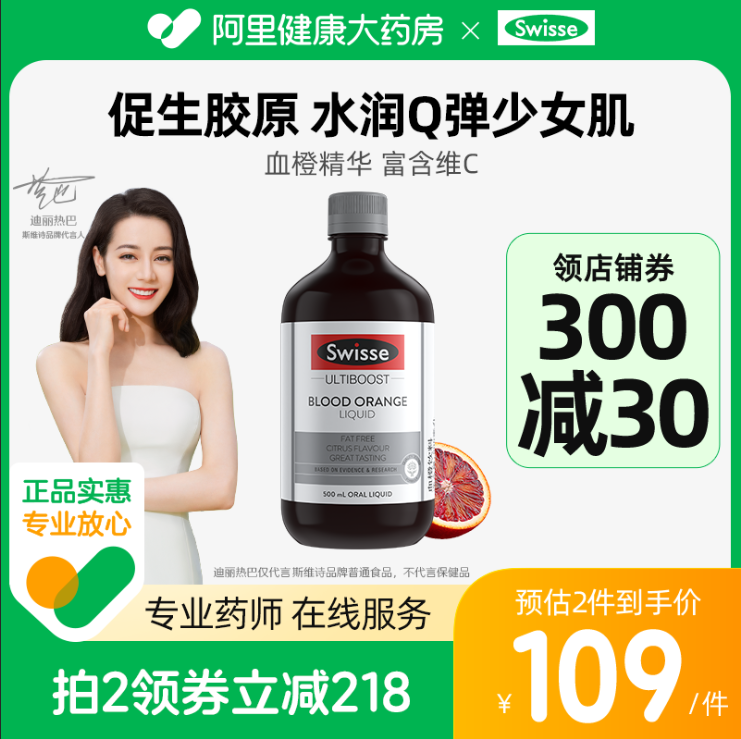 【热巴同款】Swisse斯维诗维生素C血橙精华促进胶原蛋白【效期】