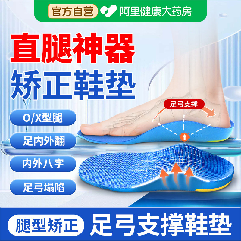 【医研级】直腿矫正鞋垫足弓支撑图片
