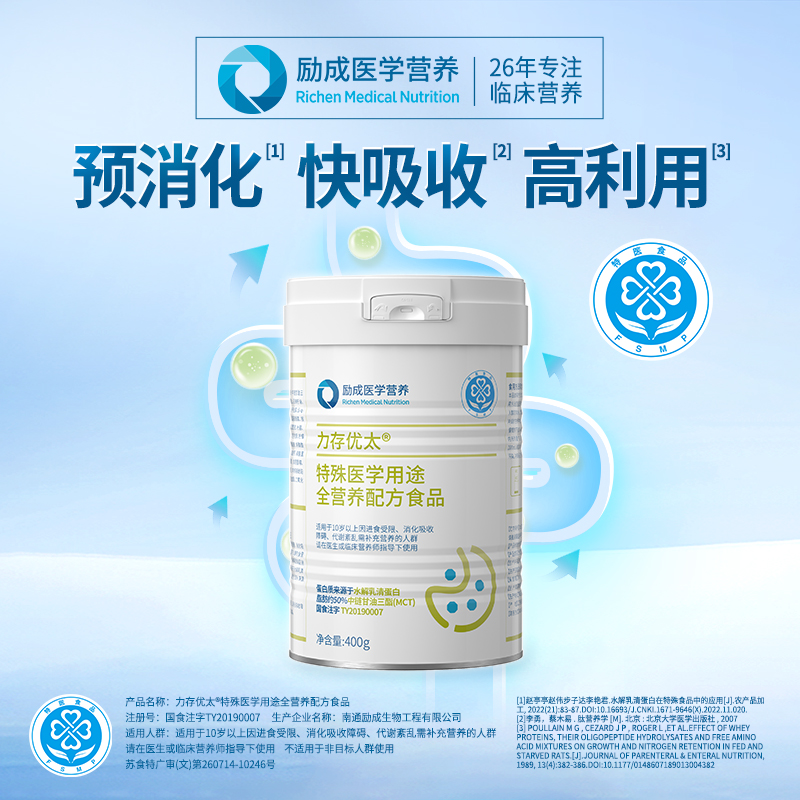 力存优太全营养配方食品400g/罐水解乳清蛋白术后恢复营养送礼品