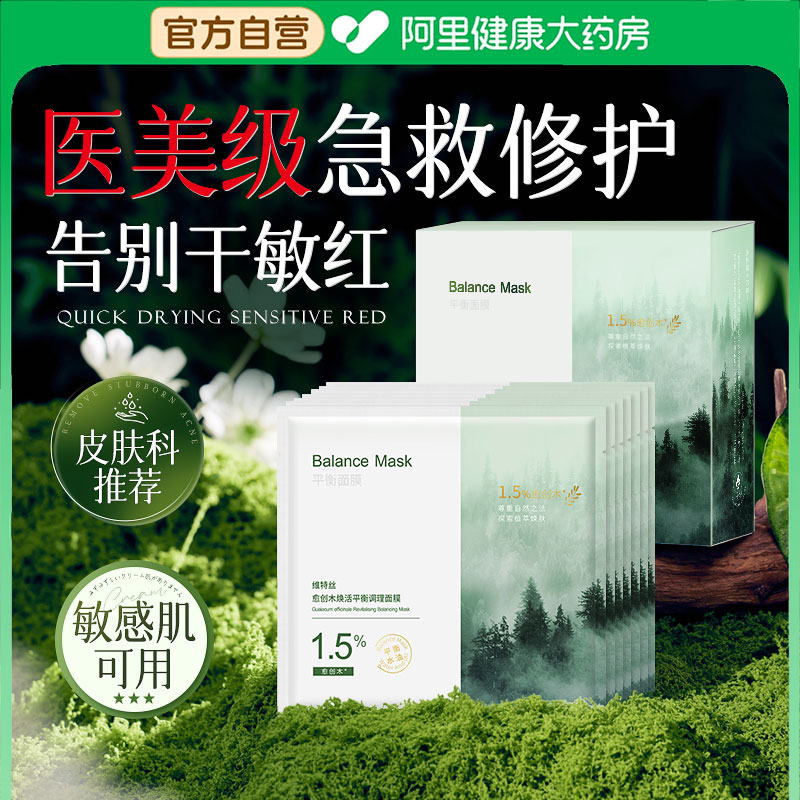 【医美级】愈创木修护舒缓面膜