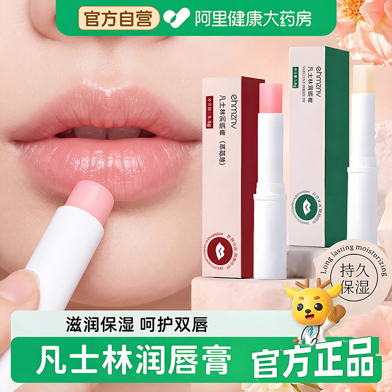 凡士林润唇膏滋润干裂防干燥保湿补水唇膜女男士官方旗舰店正品