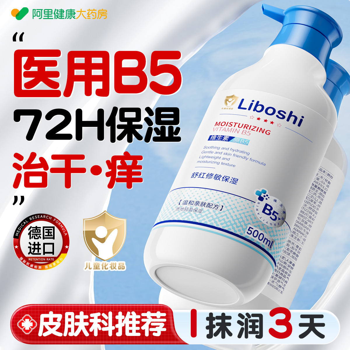 【三甲推荐】婴幼儿专用B5身体乳