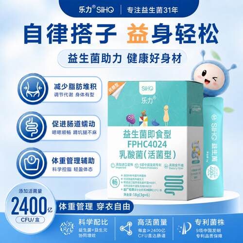 乐力高活性益生菌呵护肠胃道健康
