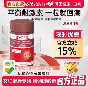 大豆异黄酮软胶囊女性量少补充黄体酮更调理雌激素官方更年期卵巢