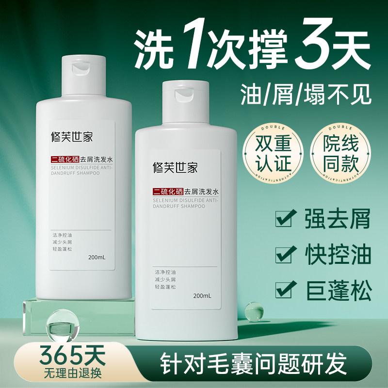 【药企专研】二硫化硒洗剂止痒去屑