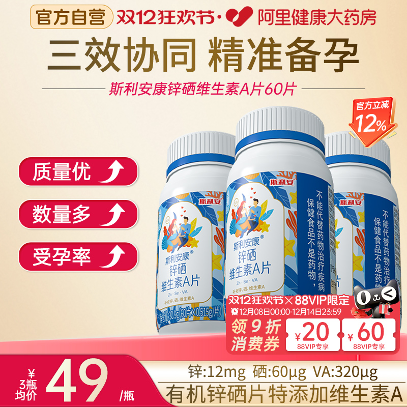 锌硒维生素A同补，男士备孕优选