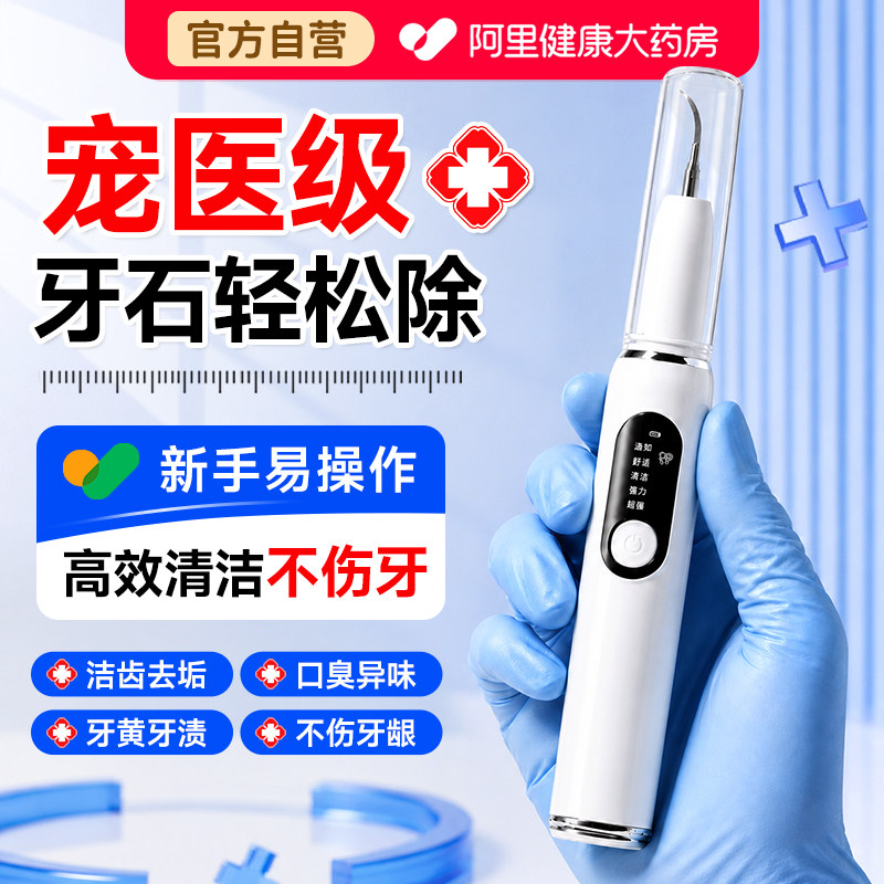 宠物牙结石去除工具狗狗超声波洗牙器猫咪牙齿清洁机去牙结石神器