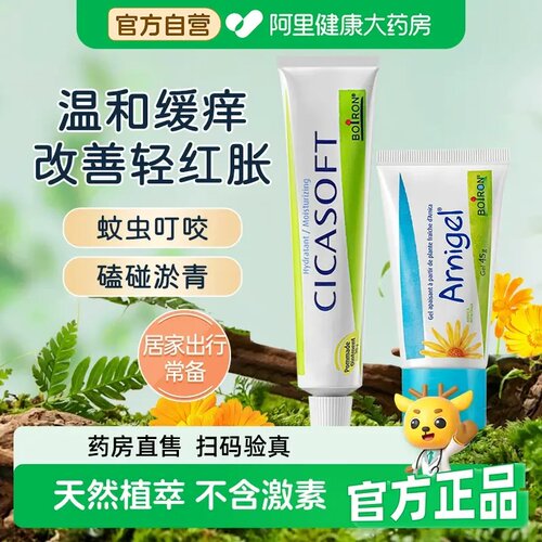 宝弘止痒护肤膏+山金车淤青膏