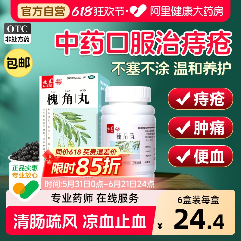 ⭐痔疮口服药⭐槐角丸治槐角丸便血止血地榆疮药櫆愧角官方旗舰店