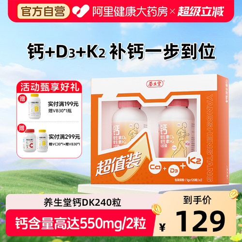 养生堂液体钙礼盒维生素d3k2补钙