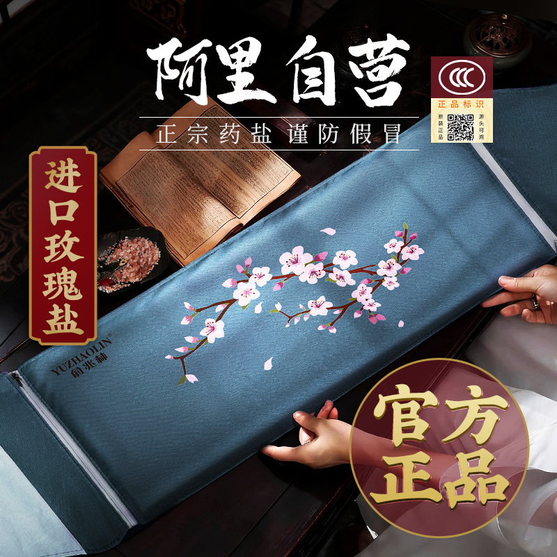 【进口玫瑰盐】盐袋热敷包电加热