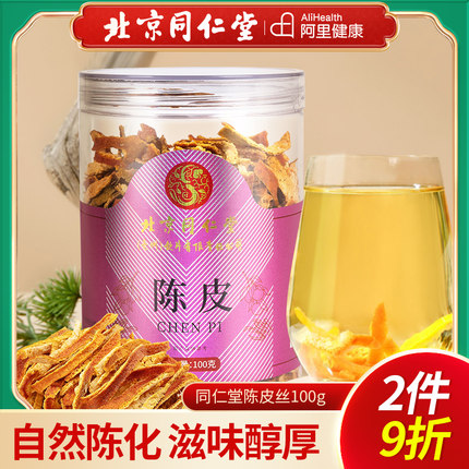 北京同仁堂宫廷序陈皮干新会老橘子皮泡茶陈皮丝桔皮橙皮正品官方