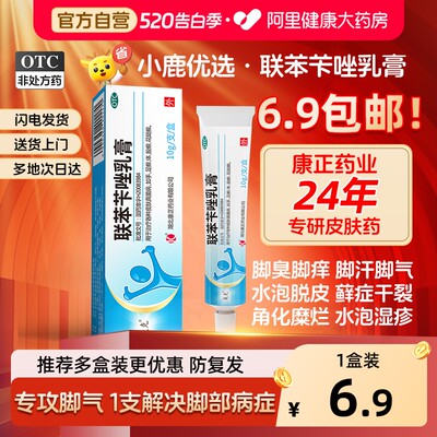 【自营】【轰克】联苯苄唑乳膏15g150mg*10g*1支/盒