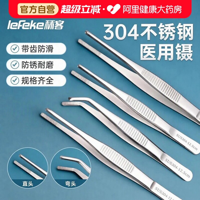 医用镊子手术镊304加厚不锈钢图片