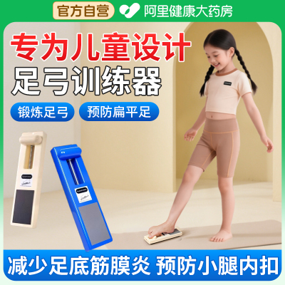 【儿童足部锻炼专用】