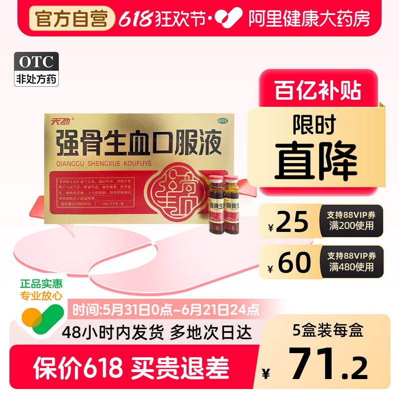 天劲强骨生血口服液儿童填髓壮骨女性孕妇补气调理贫血补气血正品