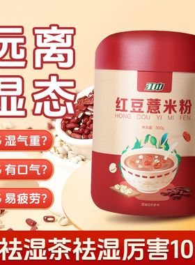 江中红豆薏米粉轻食代餐高纤懒人低脂五谷粉饱腹磨房抗饿早餐晚餐