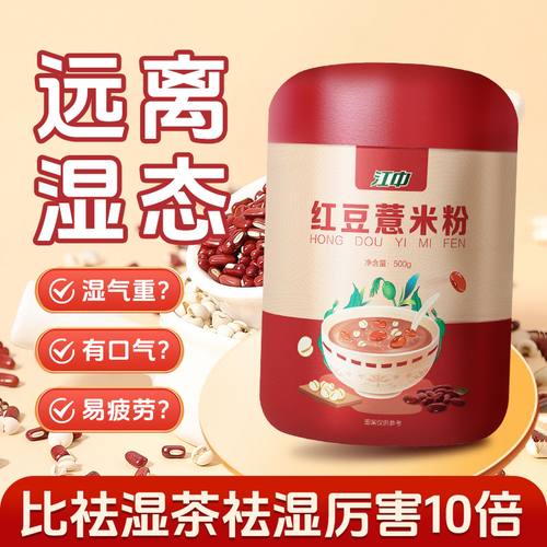 江中红豆薏米粉轻食代餐高纤懒人低脂五谷粉饱腹磨房抗饿早餐晚餐