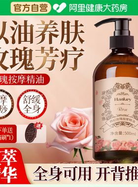 玫瑰精油发热全身体通经络开背推背spa推拿按摩精油肩颈刮痧免洗